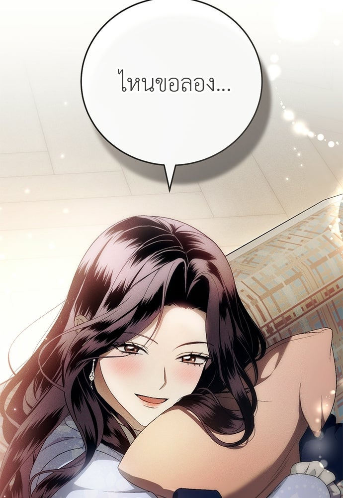 เกมรักสลับสามี - หน้า 40