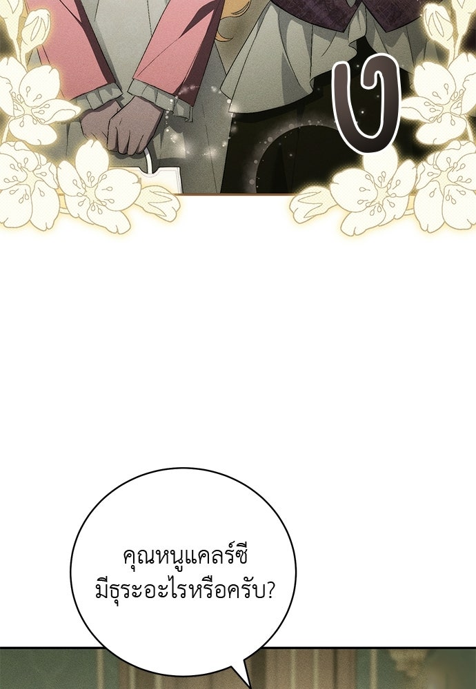 เกมรักสลับสามี - หน้า 48