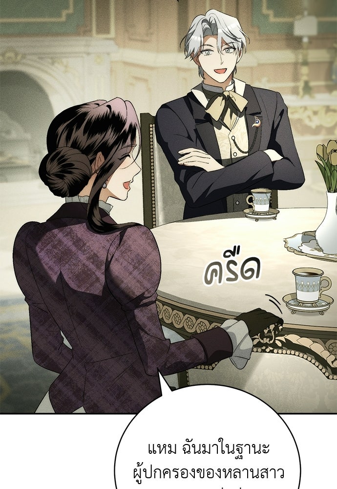เกมรักสลับสามี - หน้า 49