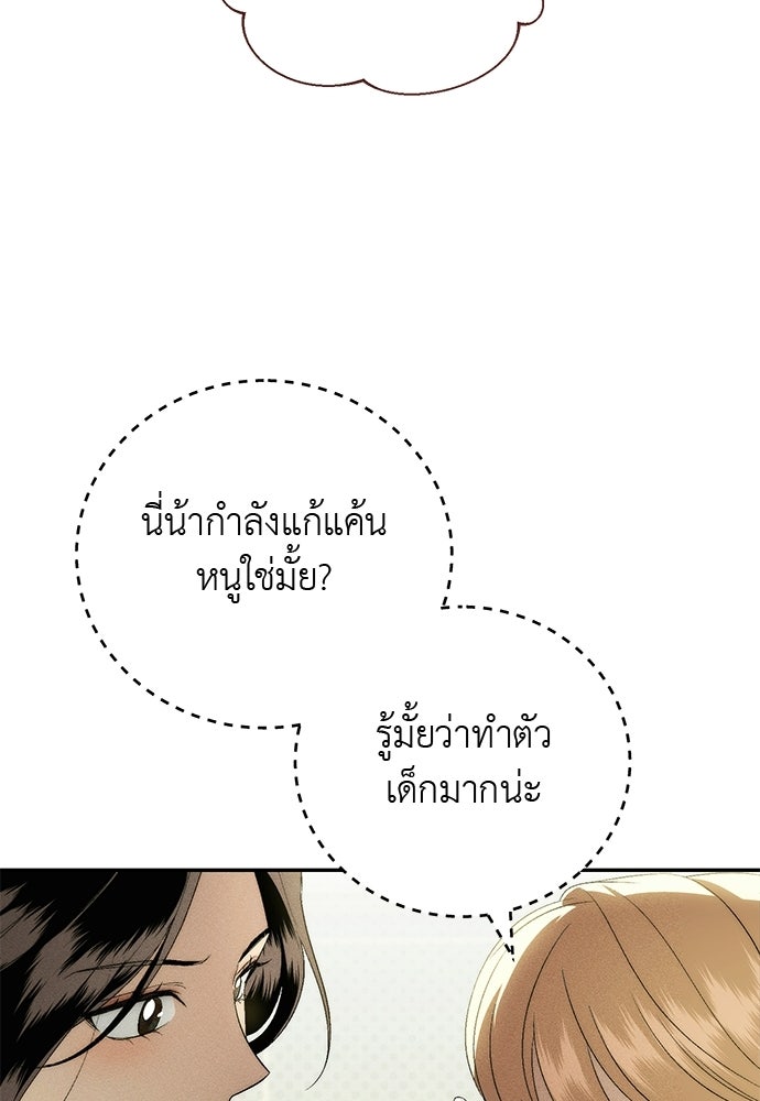 เกมรักสลับสามี - หน้า 52