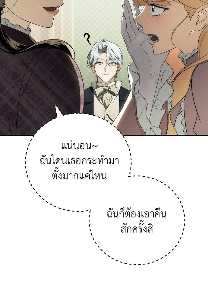 เกมรักสลับสามี - หน้า 53