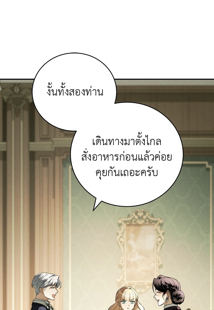 เกมรักสลับสามี - หน้า 54