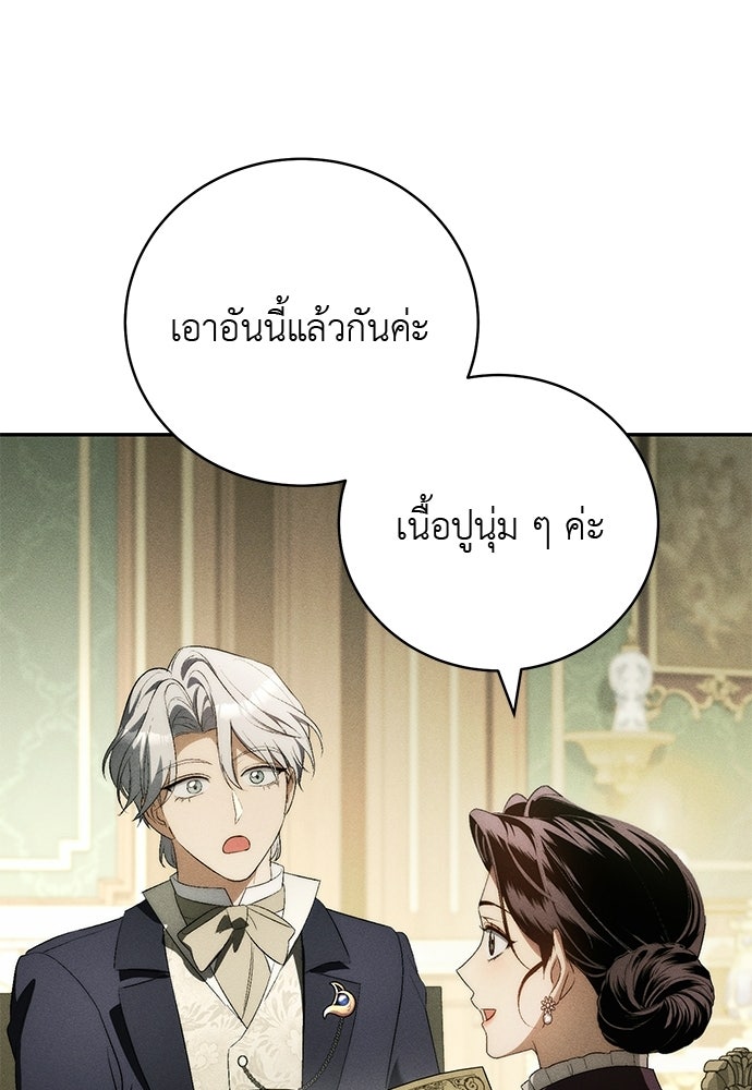 เกมรักสลับสามี - หน้า 57