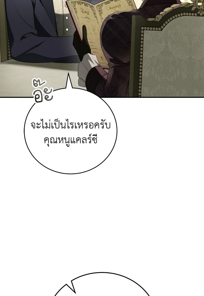 เกมรักสลับสามี - หน้า 58