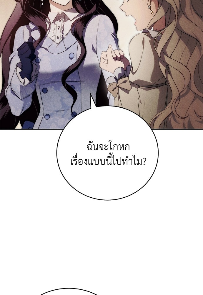 เกมรักสลับสามี - หน้า 6