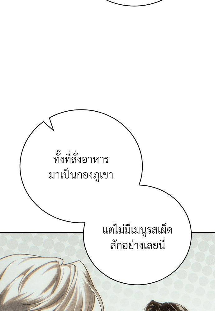 เกมรักสลับสามี - หน้า 62