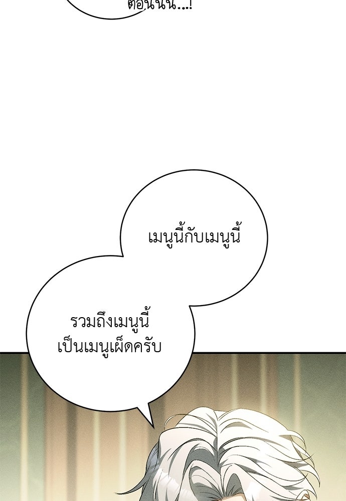 เกมรักสลับสามี - หน้า 64