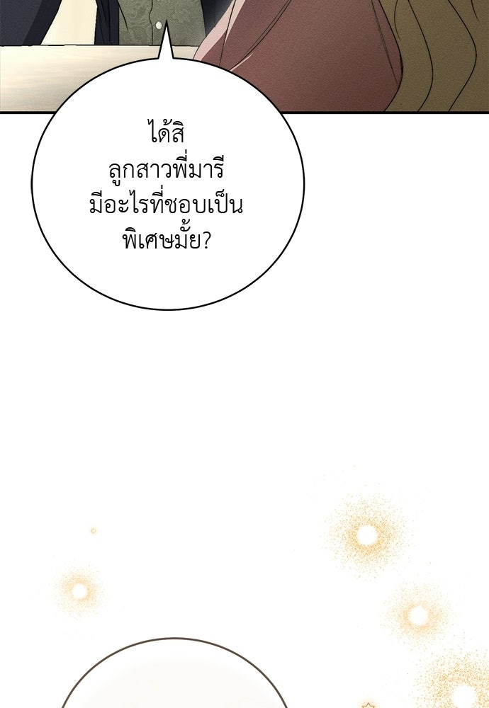 เกมรักสลับสามี - หน้า 69