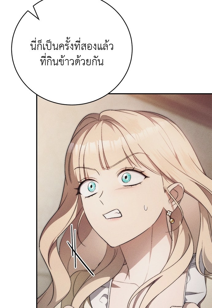 เกมรักสลับสามี - หน้า 7