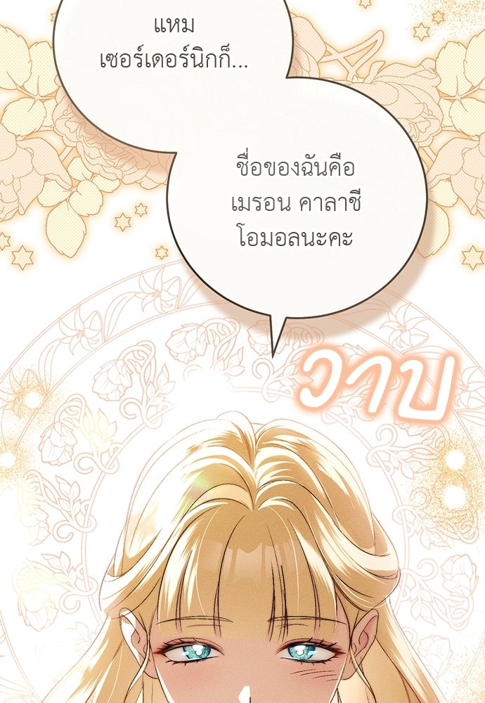 เกมรักสลับสามี - หน้า 70