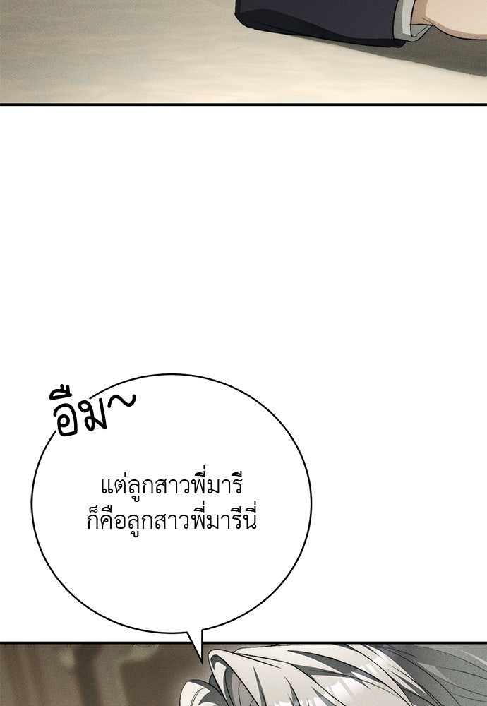 เกมรักสลับสามี - หน้า 73
