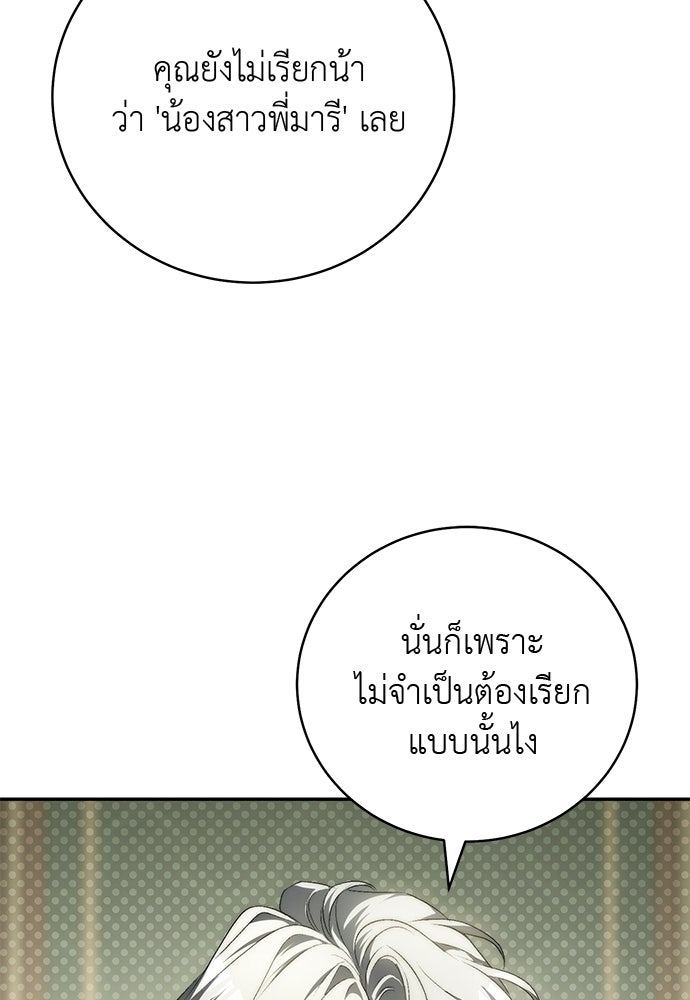 เกมรักสลับสามี - หน้า 75