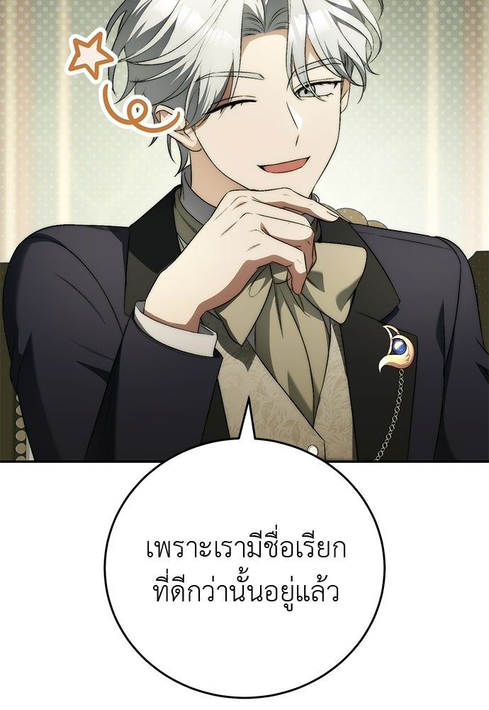 เกมรักสลับสามี - หน้า 76