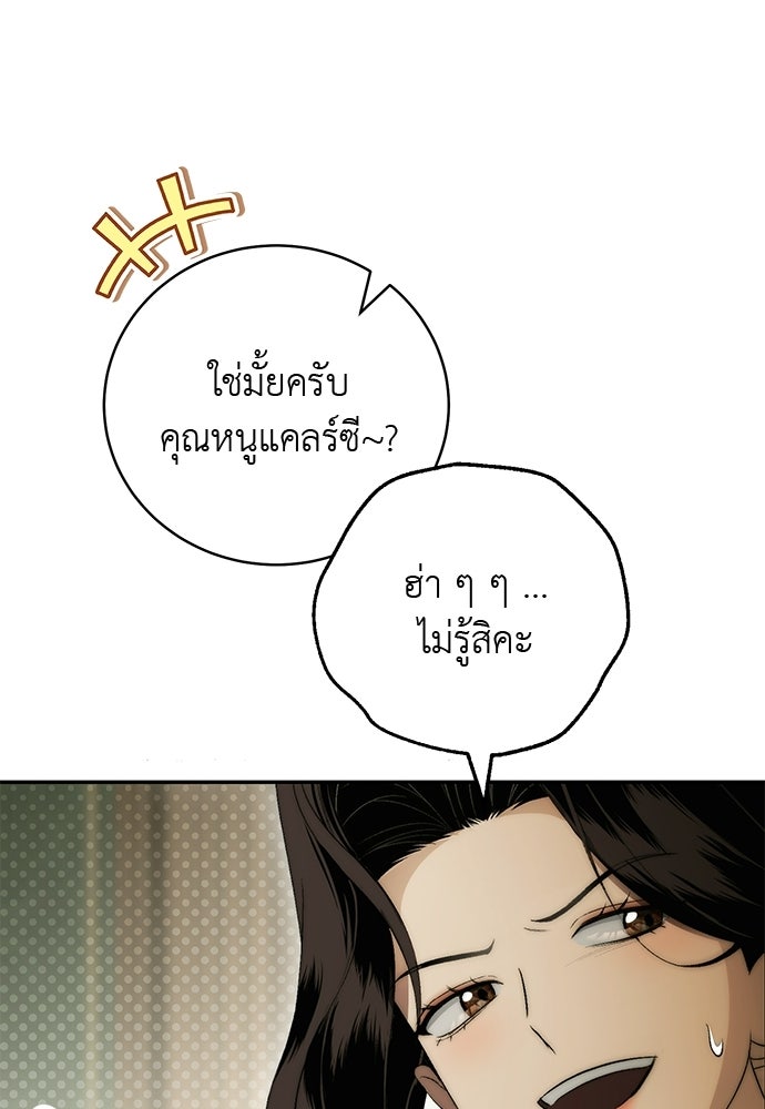 เกมรักสลับสามี - หน้า 77