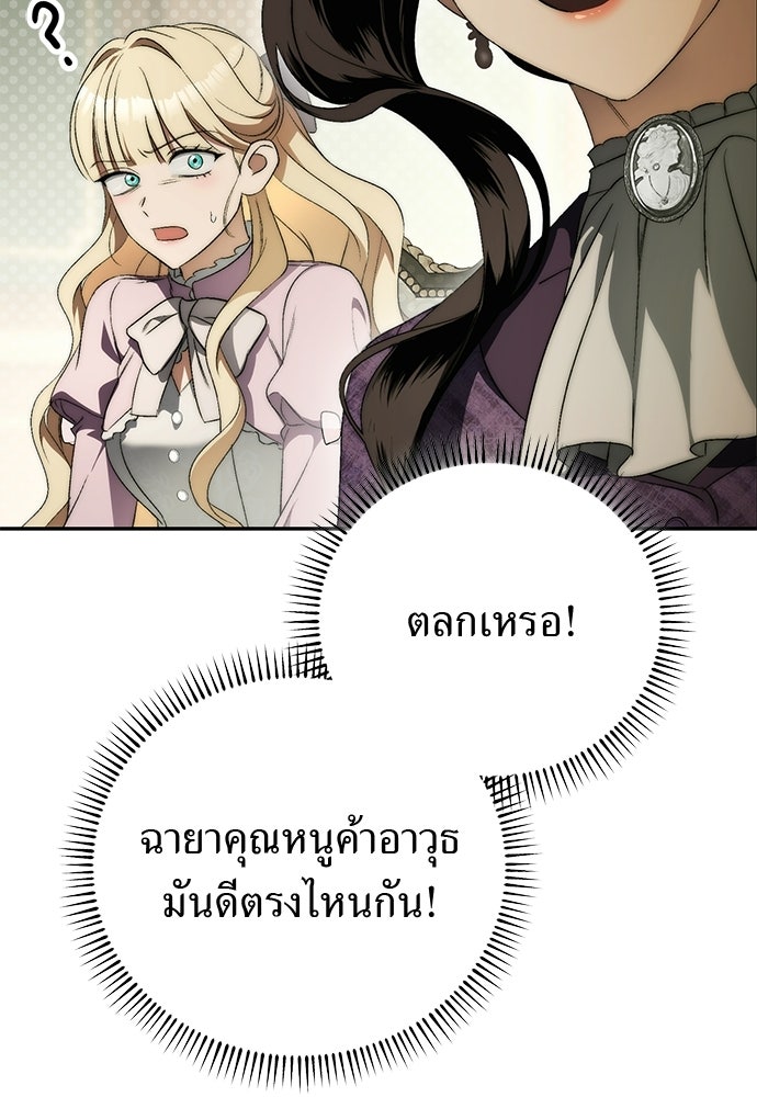 เกมรักสลับสามี - หน้า 78