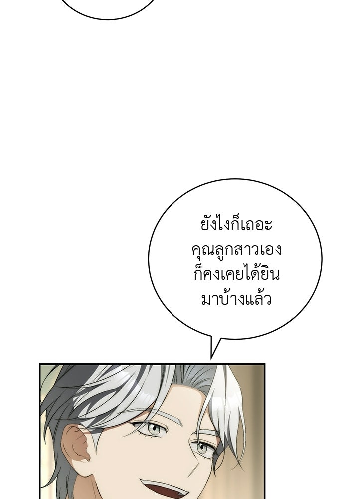 เกมรักสลับสามี - หน้า 80