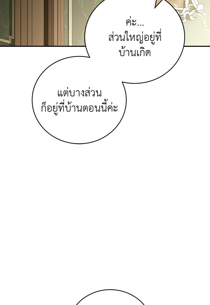 เกมรักสลับสามี - หน้า 83