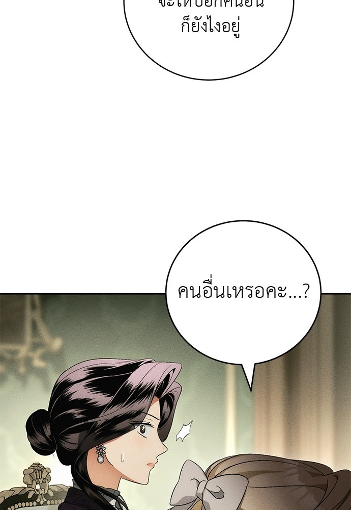 เกมรักสลับสามี - หน้า 85