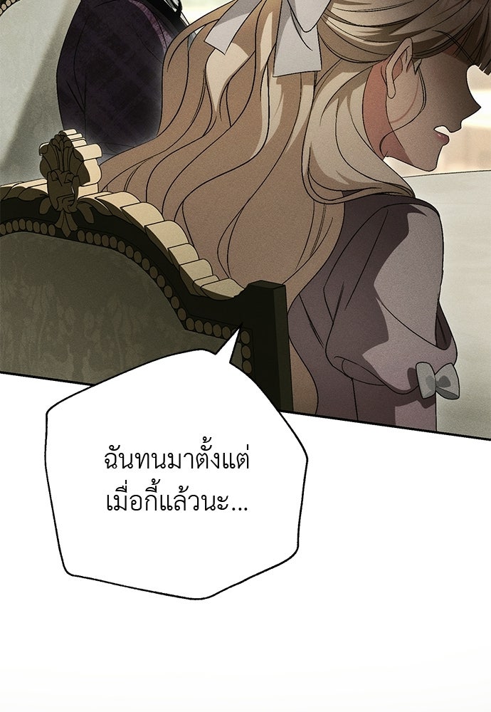 เกมรักสลับสามี - หน้า 86
