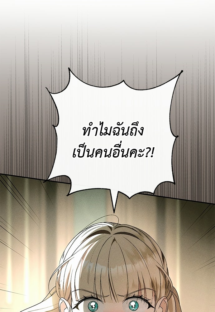 เกมรักสลับสามี - หน้า 87