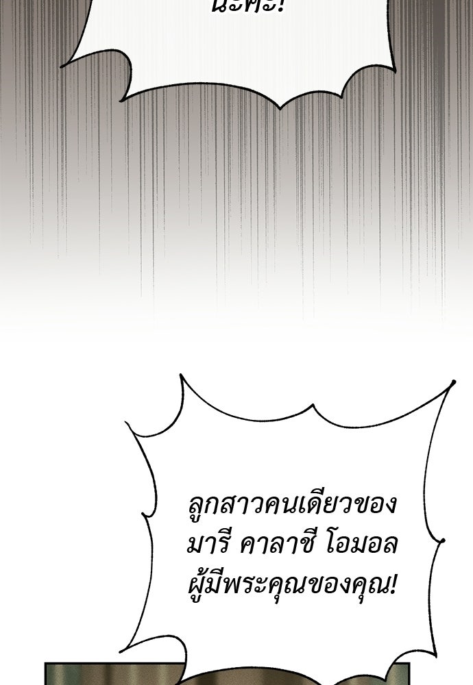เกมรักสลับสามี - หน้า 89
