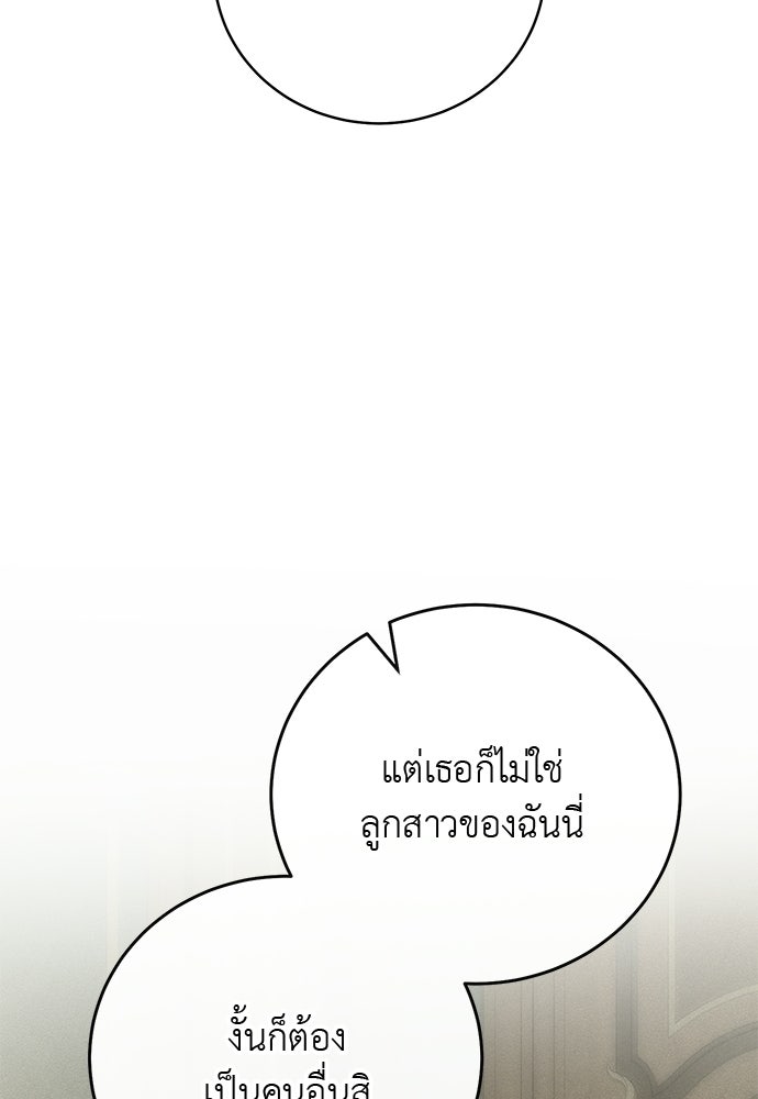 เกมรักสลับสามี - หน้า 91