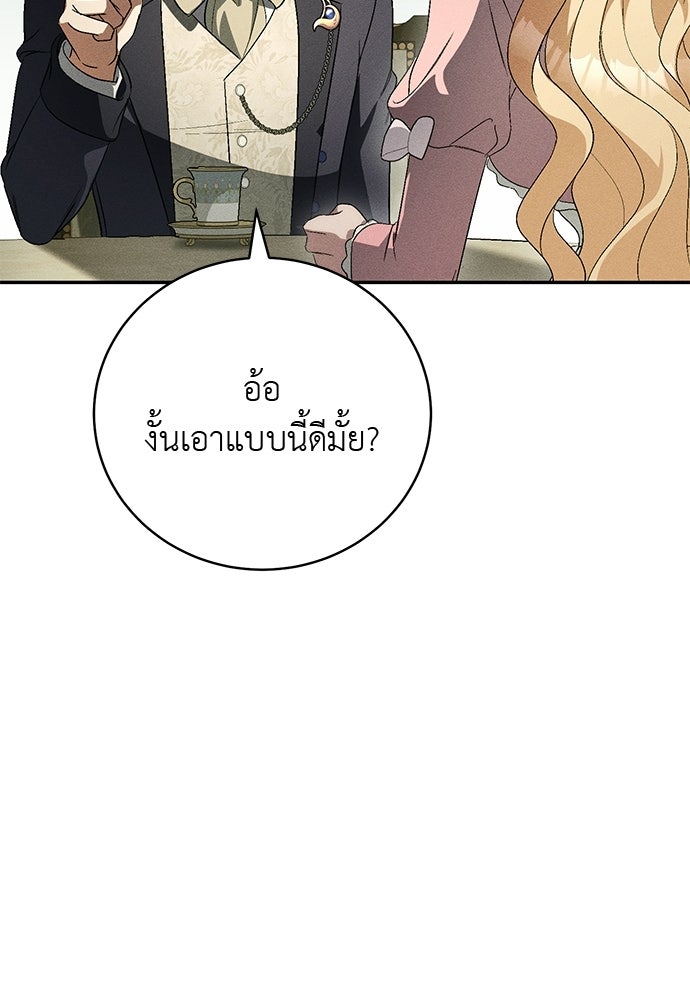 เกมรักสลับสามี - หน้า 94