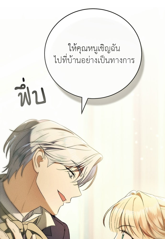 เกมรักสลับสามี - หน้า 95