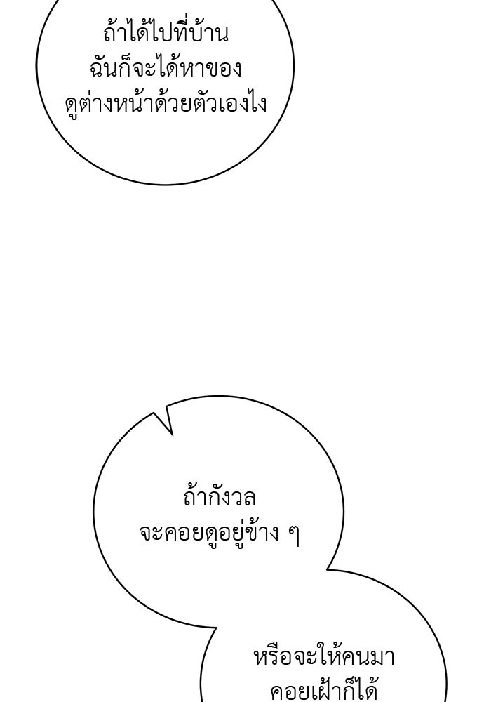 เกมรักสลับสามี - หน้า 98