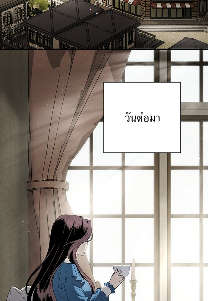 เกมรักสลับสามี - หน้า 101