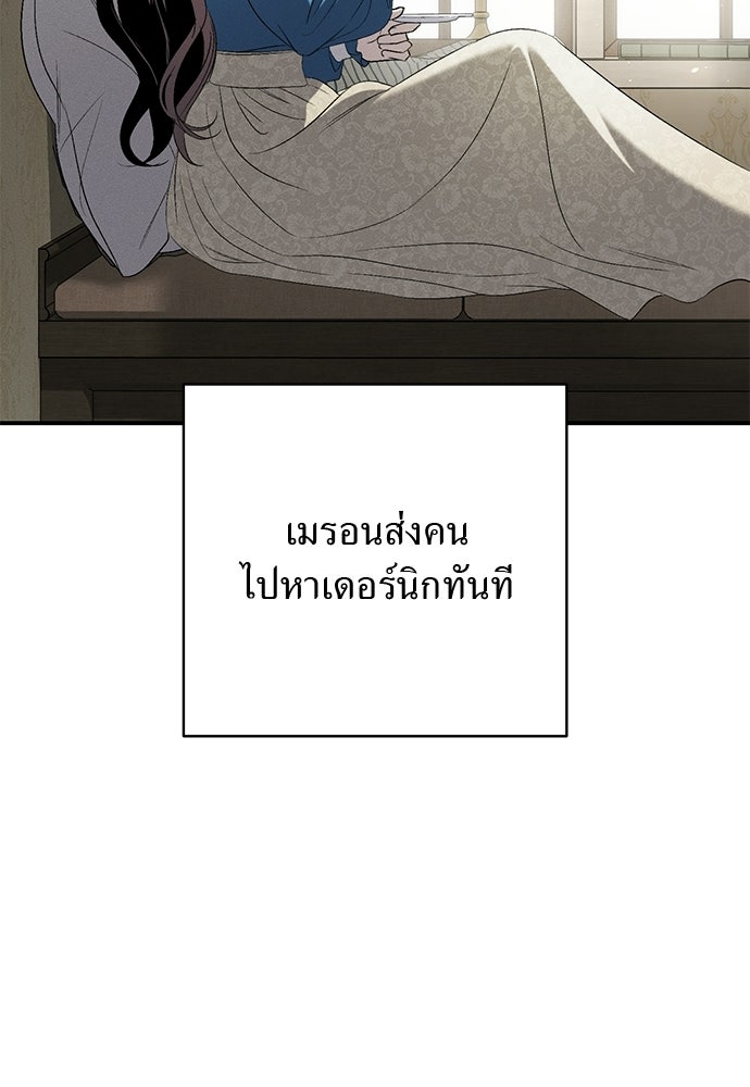 เกมรักสลับสามี - หน้า 102