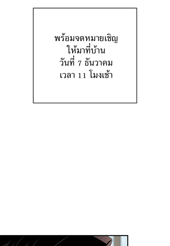 เกมรักสลับสามี - หน้า 103