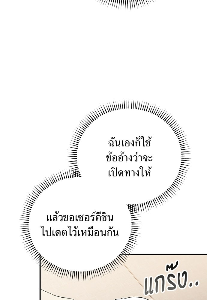 เกมรักสลับสามี - หน้า 105
