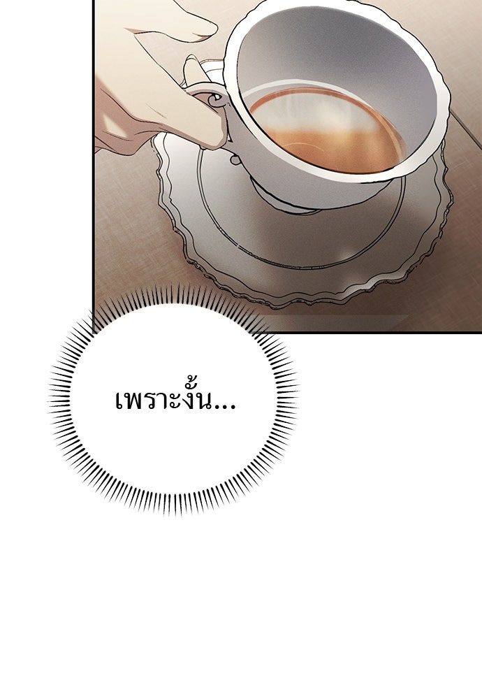 เกมรักสลับสามี - หน้า 106