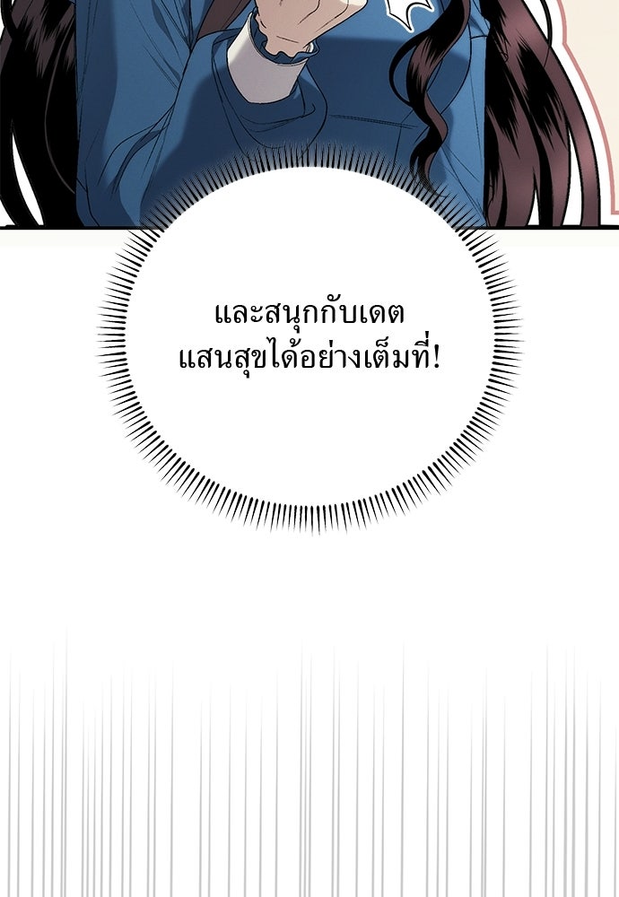 เกมรักสลับสามี - หน้า 108
