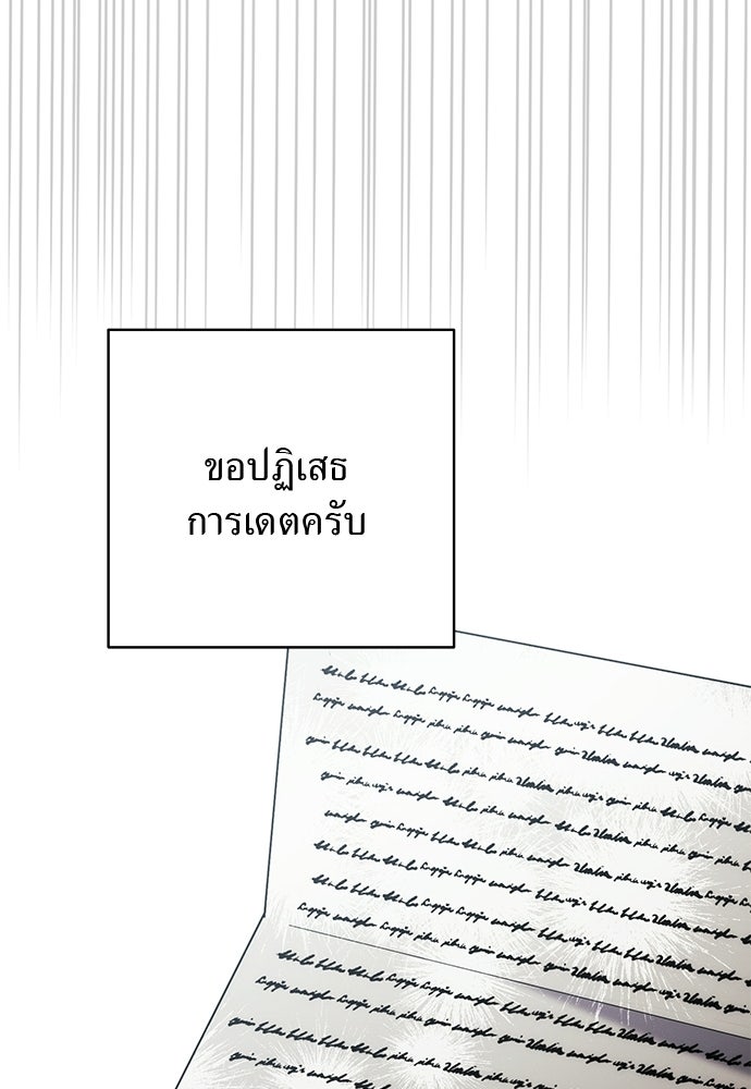 เกมรักสลับสามี - หน้า 109
