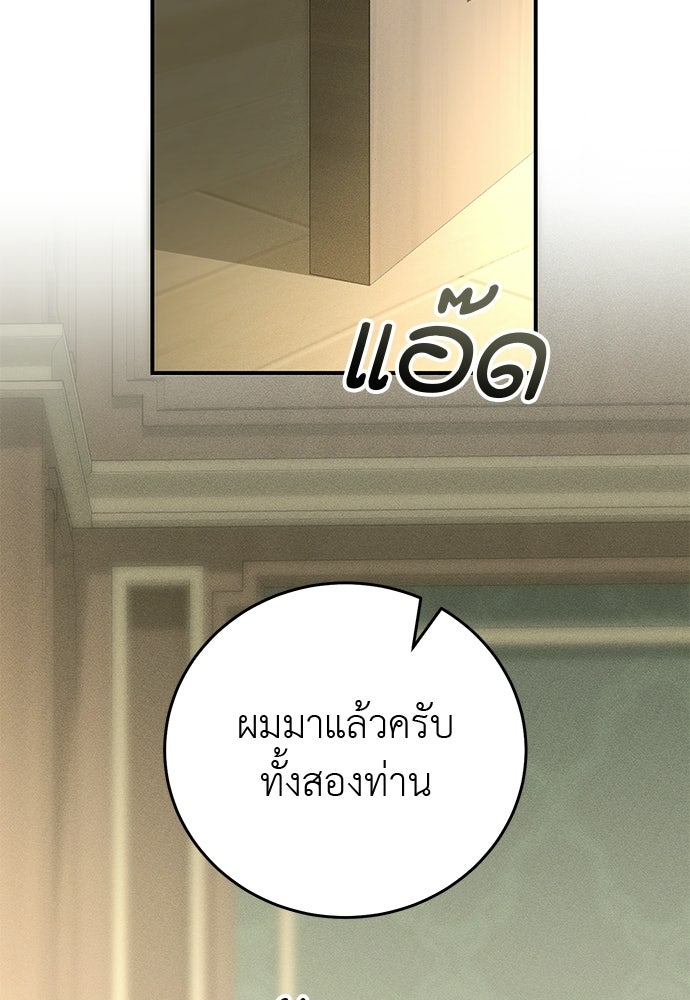 เกมรักสลับสามี - หน้า 11