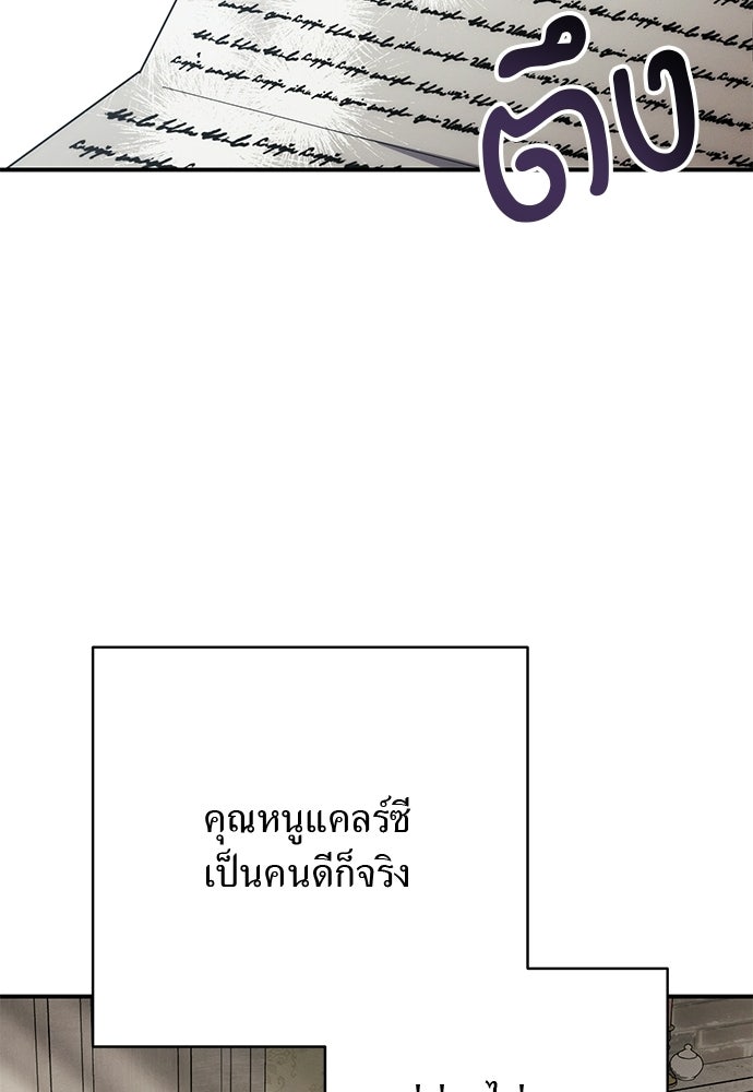 เกมรักสลับสามี - หน้า 110