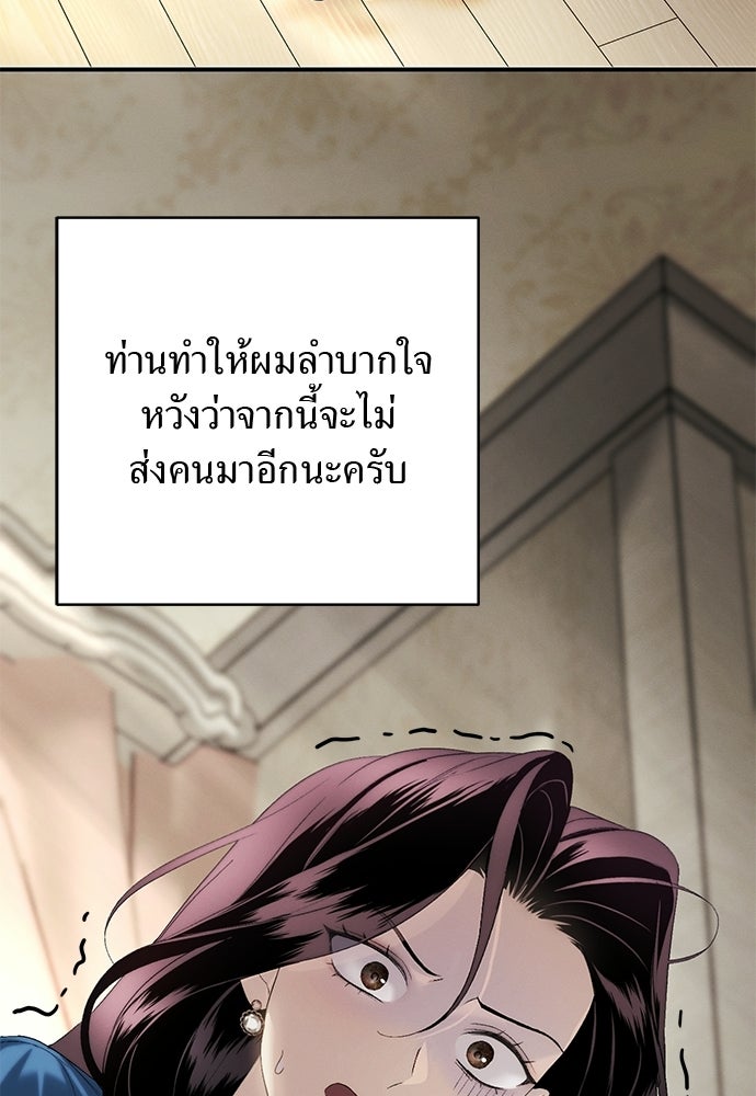 เกมรักสลับสามี - หน้า 112