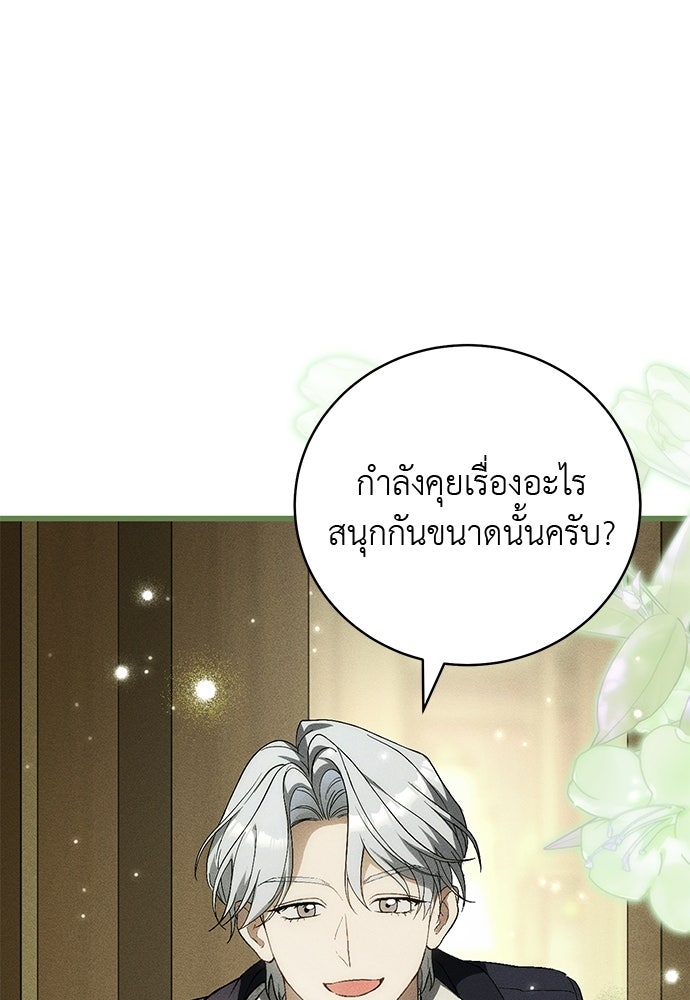 เกมรักสลับสามี - หน้า 13