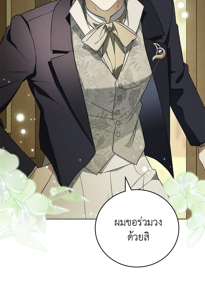 เกมรักสลับสามี - หน้า 14