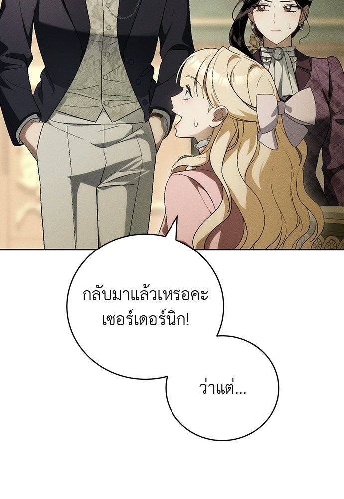 เกมรักสลับสามี - หน้า 16