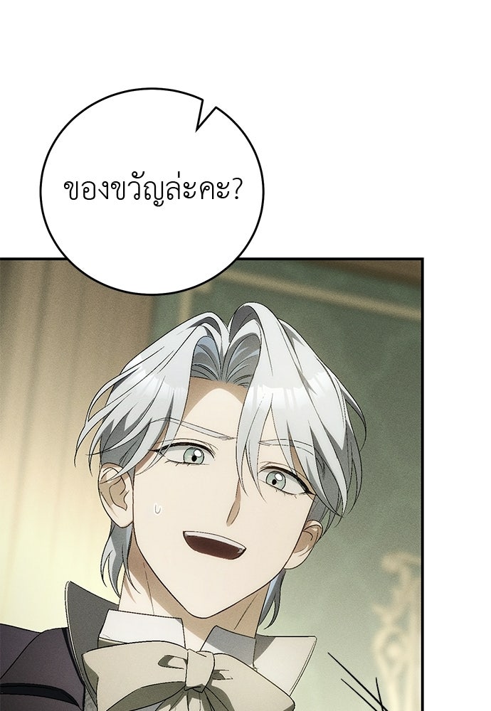 เกมรักสลับสามี - หน้า 17