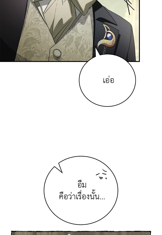 เกมรักสลับสามี - หน้า 18