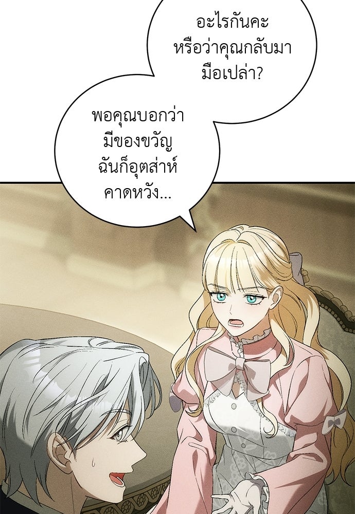 เกมรักสลับสามี - หน้า 20