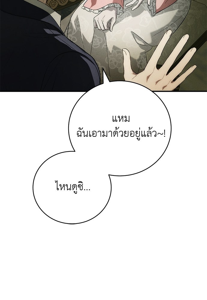 เกมรักสลับสามี - หน้า 21