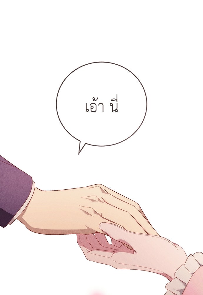 เกมรักสลับสามี - หน้า 22