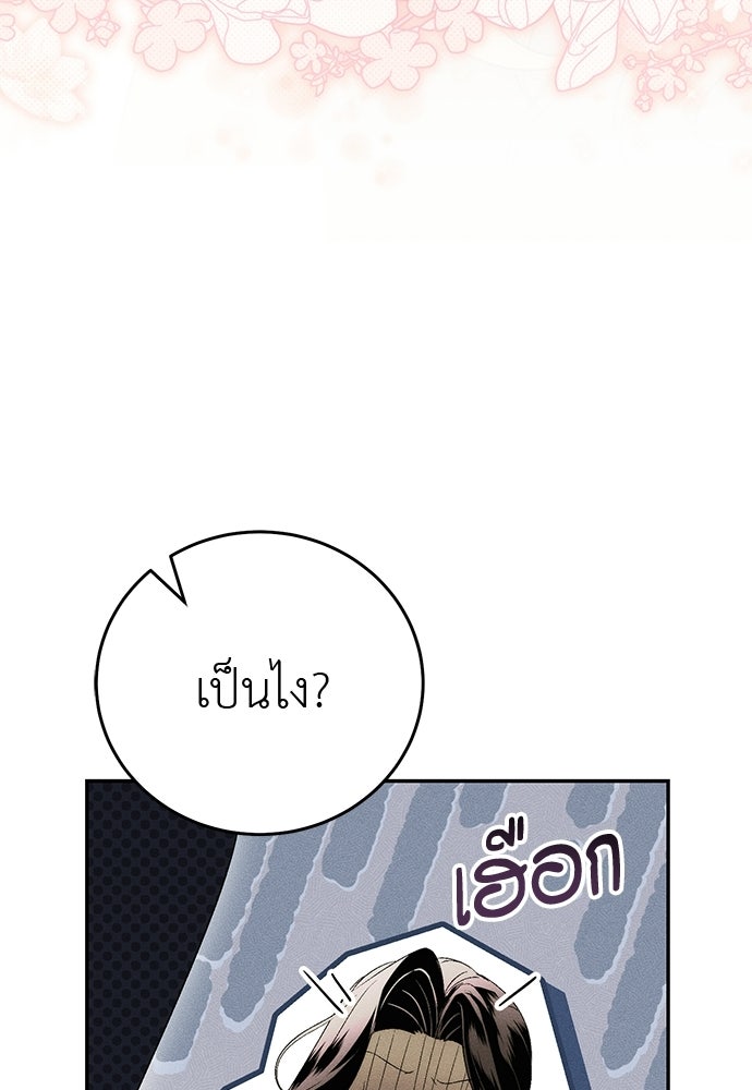 เกมรักสลับสามี - หน้า 26