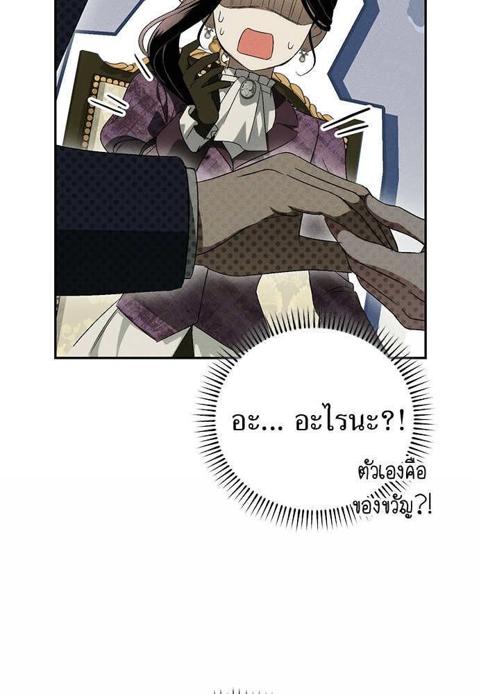 เกมรักสลับสามี - หน้า 27