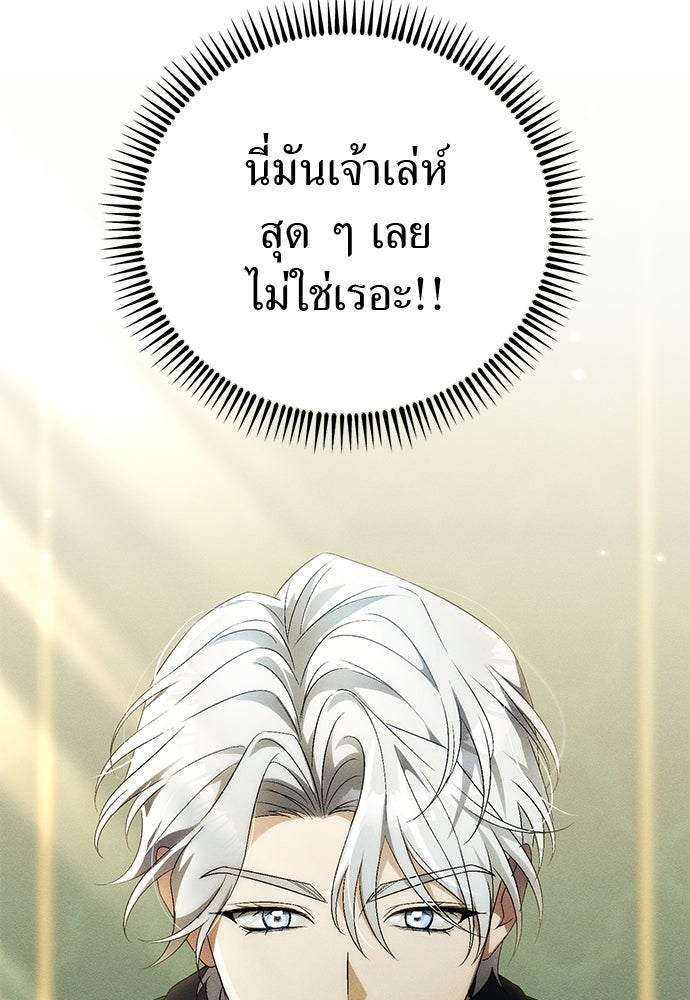เกมรักสลับสามี - หน้า 28